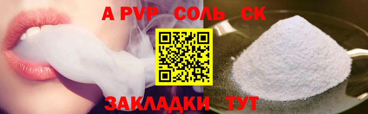 A PVP крисы CK  Alpha PVP мука  купить наркотик  Alpha-PVP  А ПВП Crystall  Вход с VPN  Рославль 