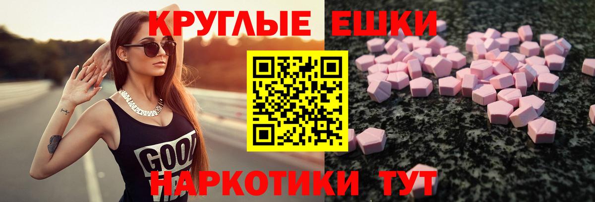 Экстази круглые Рославль