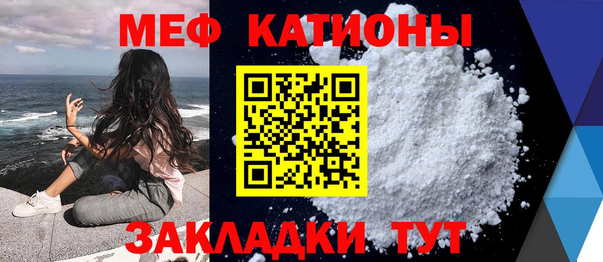 Меф мяу мяу мука Рославль