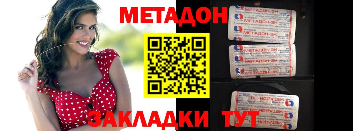 Метадон VHQ  Вход с VPN  Рославль 